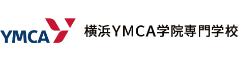 横浜YMCA学院専門学校